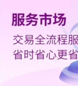 服务市场